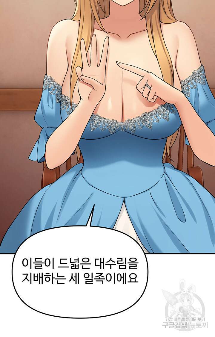 매도당하고 싶은 엘프님 64화 10