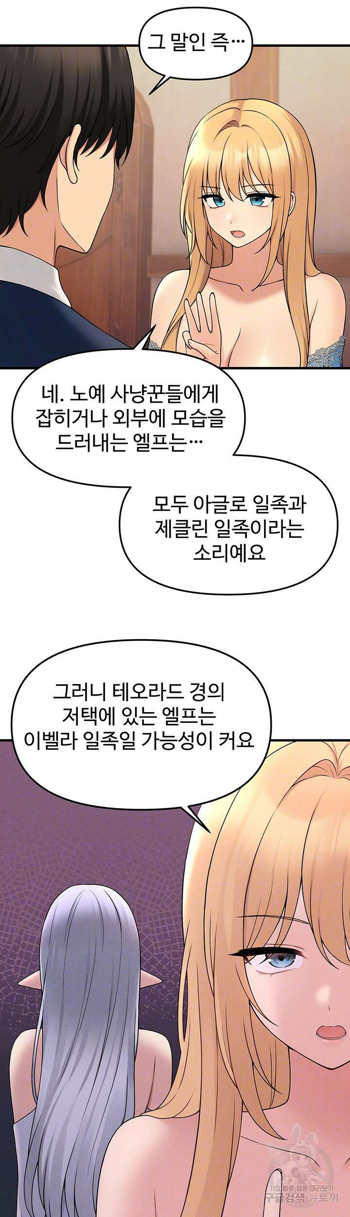 매도당하고 싶은 엘프님 64화 12