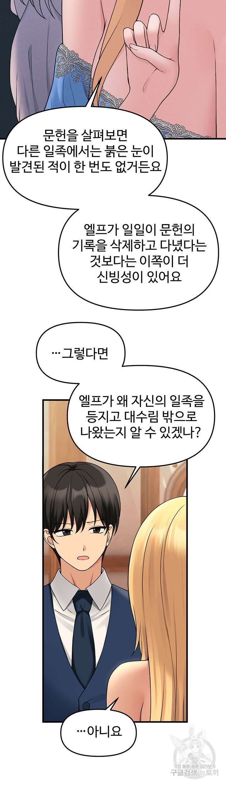 매도당하고 싶은 엘프님 64화 13