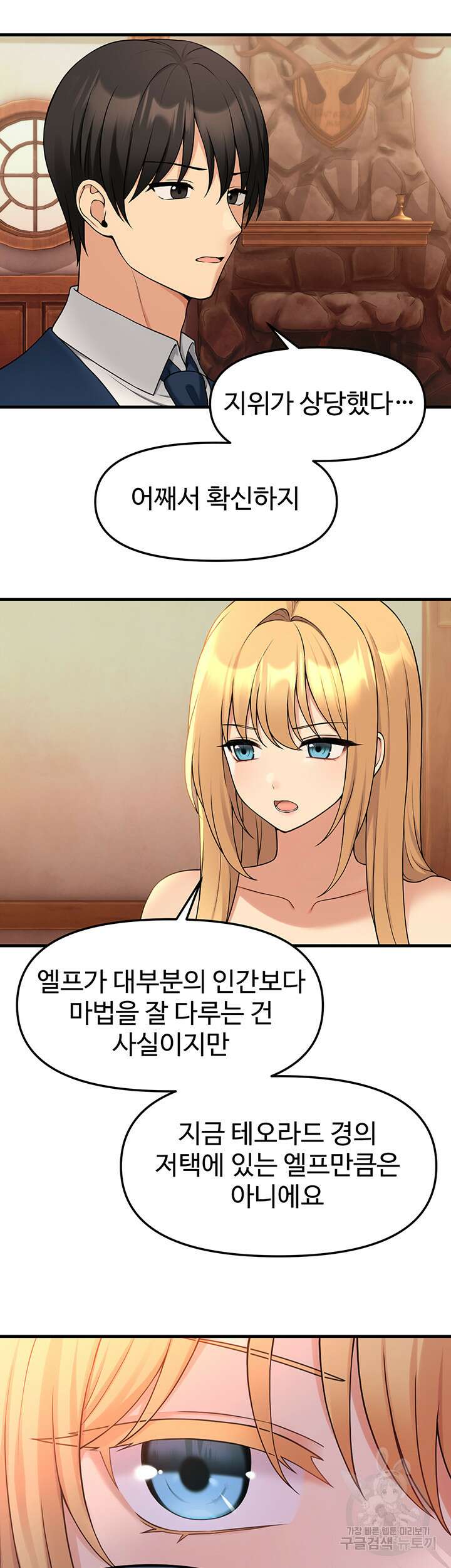 매도당하고 싶은 엘프님 64화 15