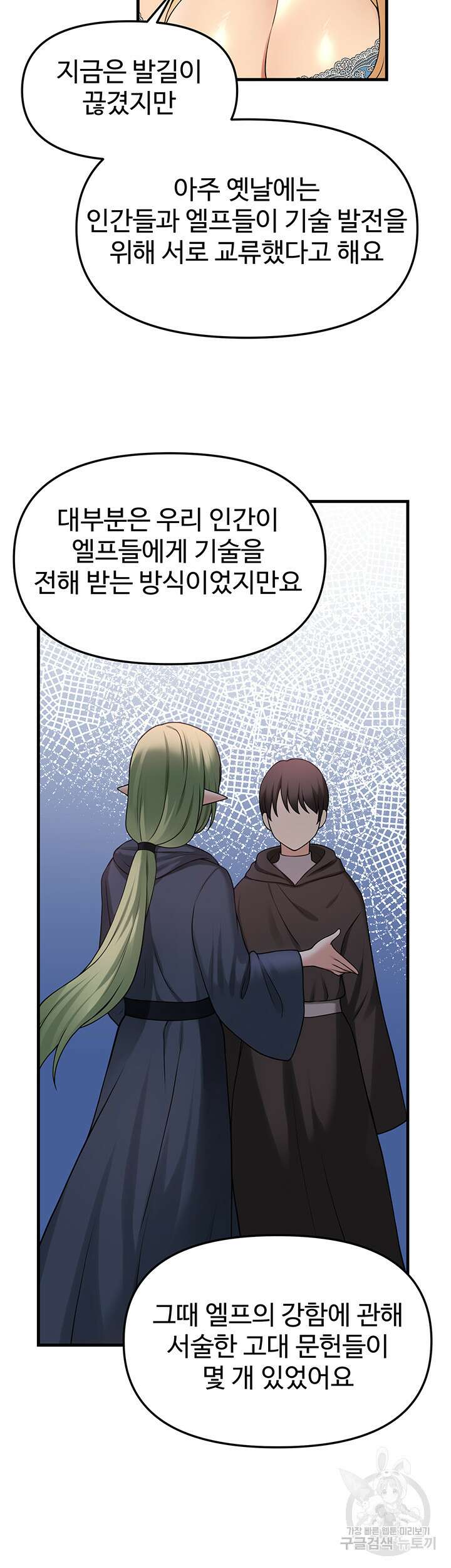 매도당하고 싶은 엘프님 64화 17