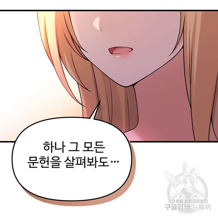 매도당하고 싶은 엘프님 64화 18