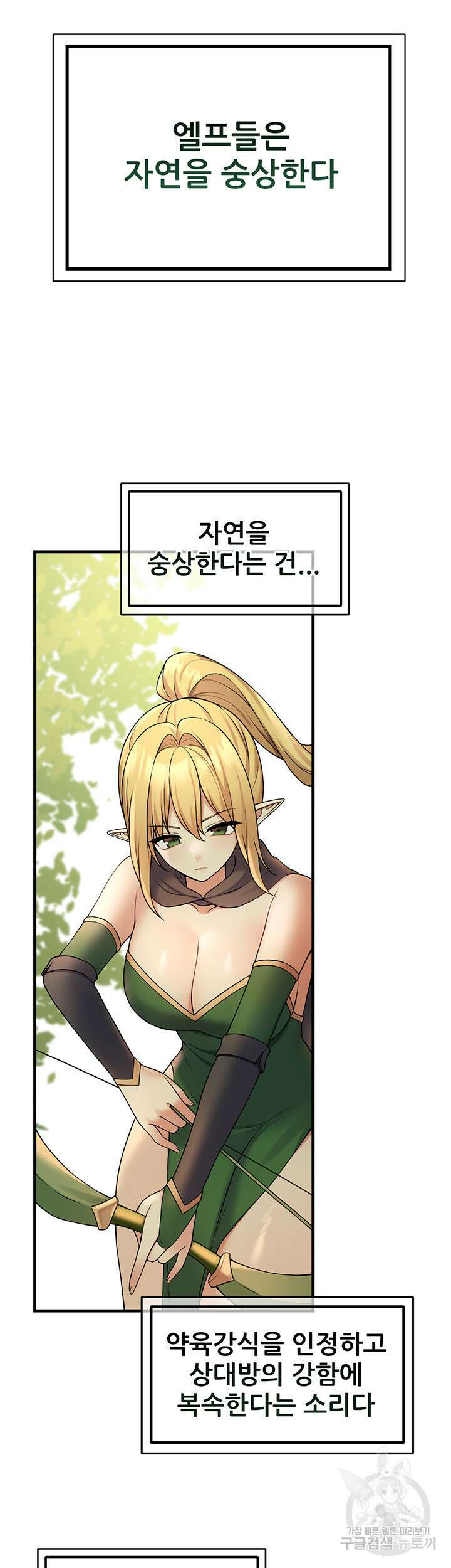 매도당하고 싶은 엘프님 64화 20