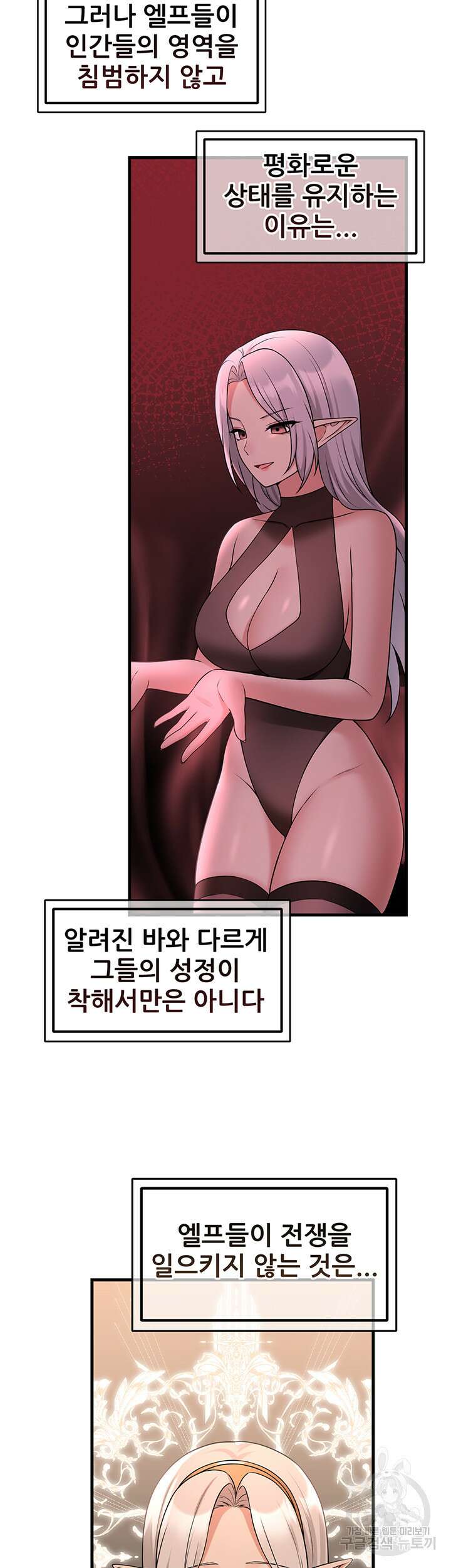매도당하고 싶은 엘프님 64화 21