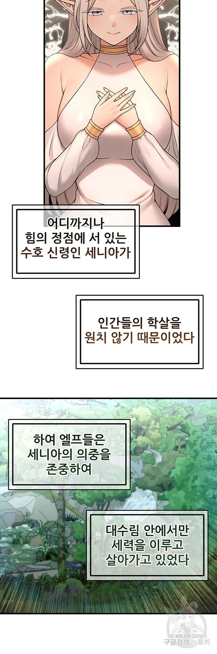 매도당하고 싶은 엘프님 64화 22