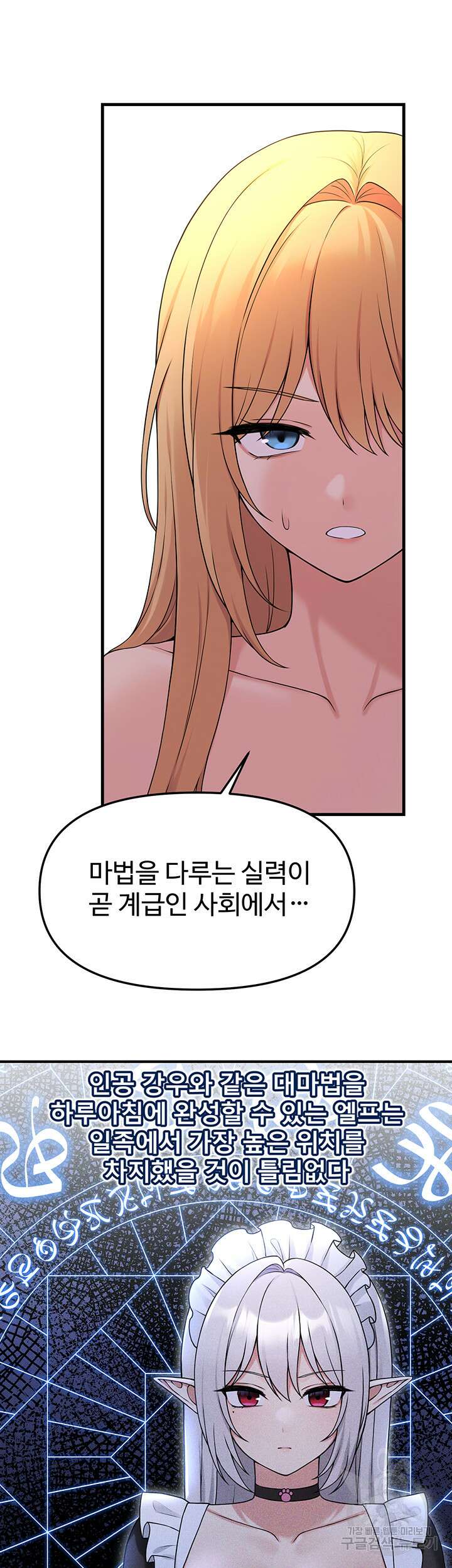매도당하고 싶은 엘프님 64화 23