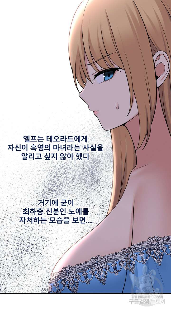 매도당하고 싶은 엘프님 64화 26