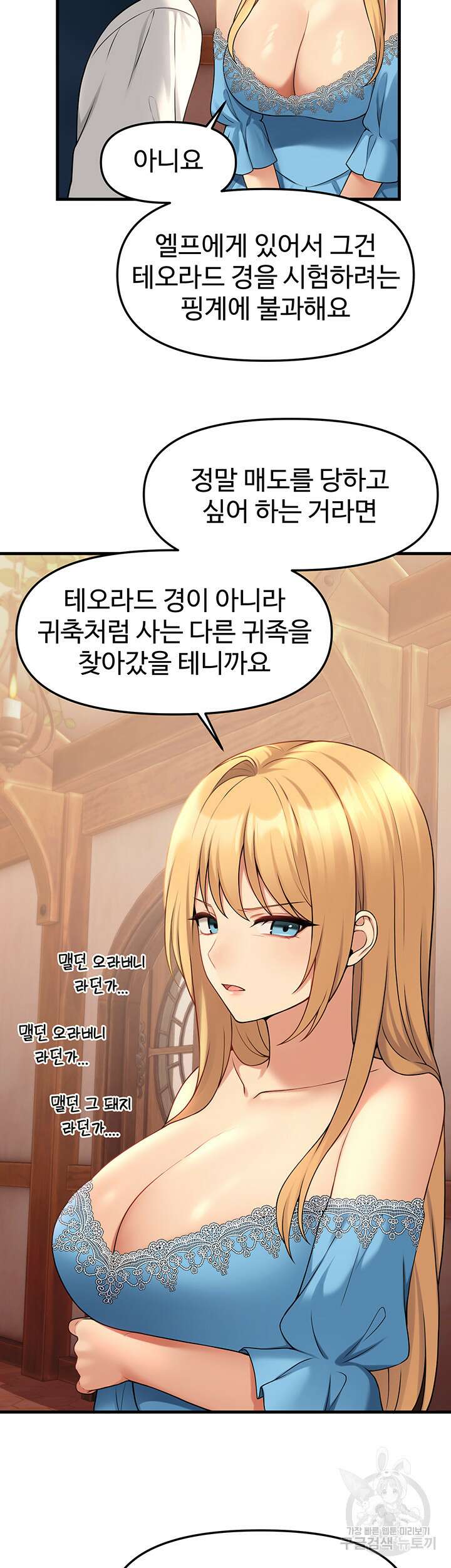 매도당하고 싶은 엘프님 64화 28