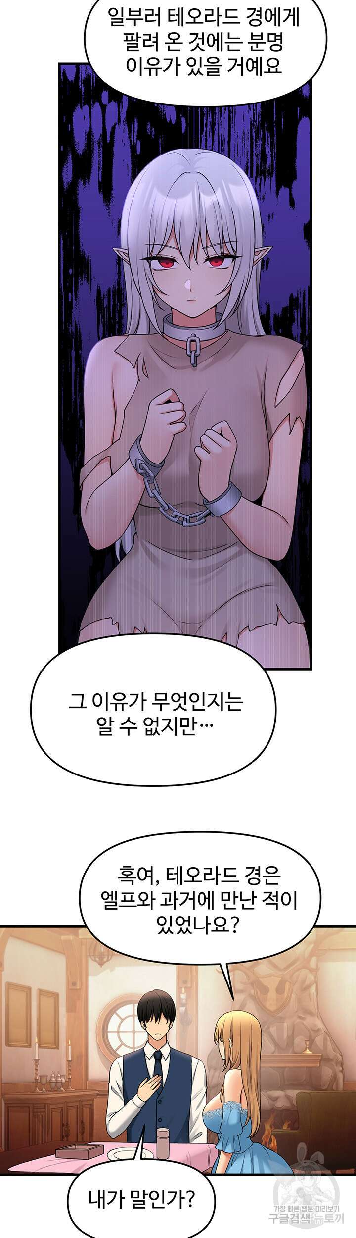 매도당하고 싶은 엘프님 64화 29