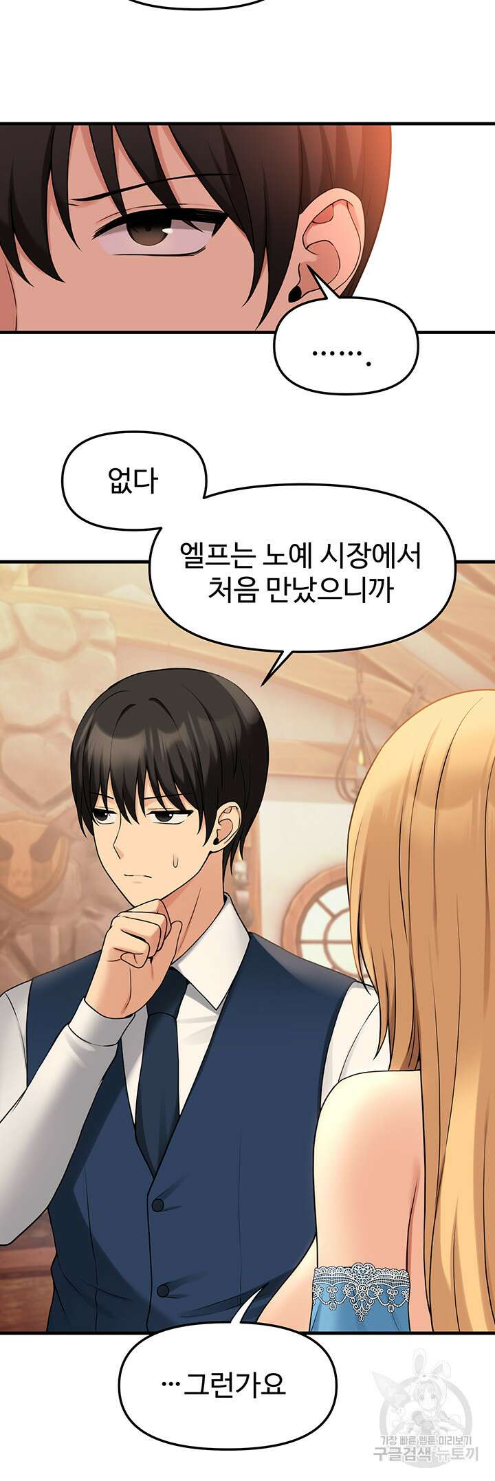 매도당하고 싶은 엘프님 64화 30
