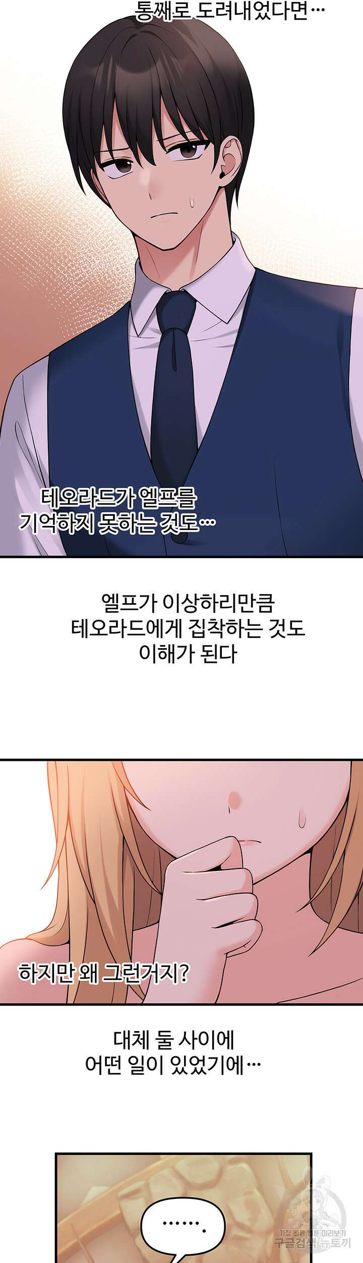 매도당하고 싶은 엘프님 64화 33