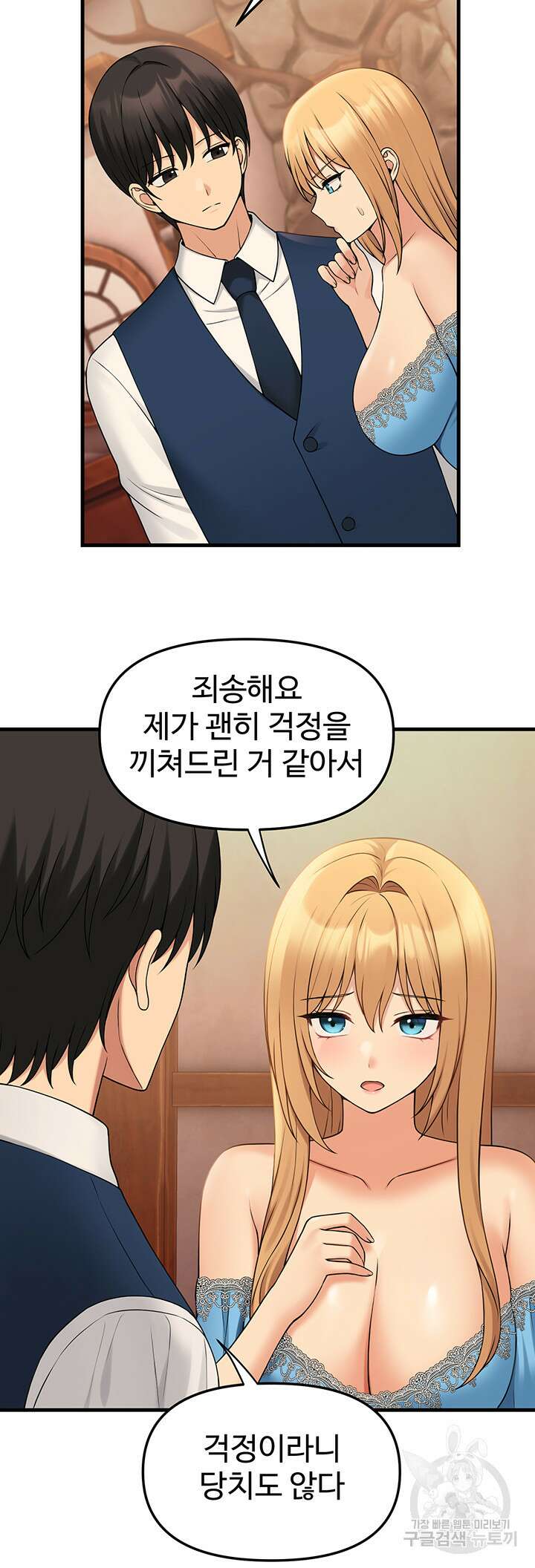 매도당하고 싶은 엘프님 64화 34