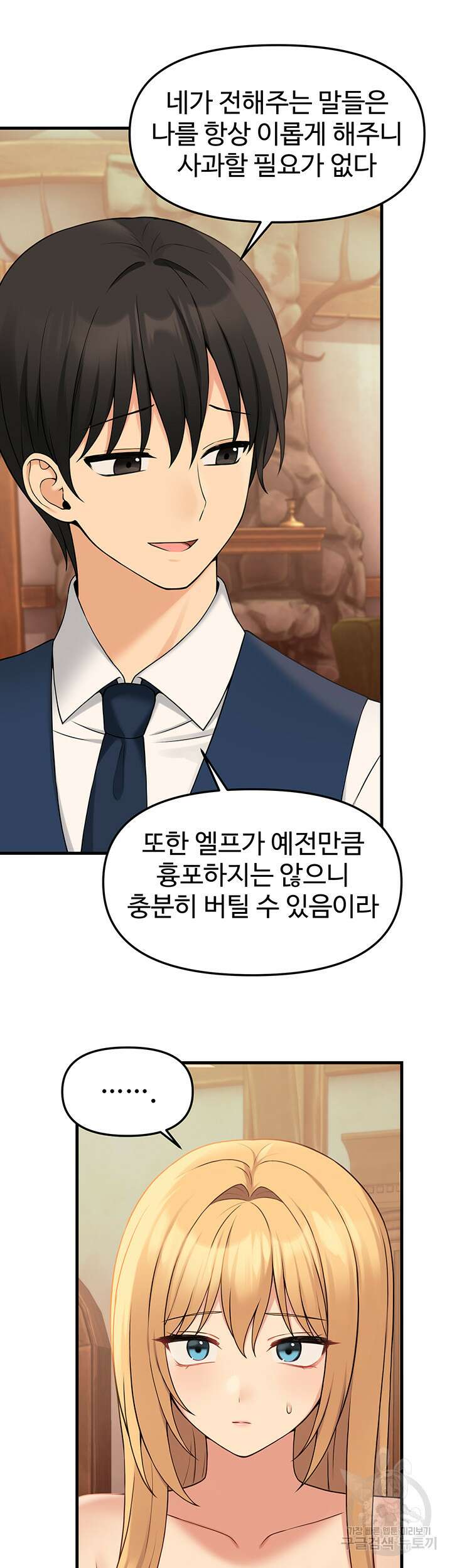 매도당하고 싶은 엘프님 64화 35