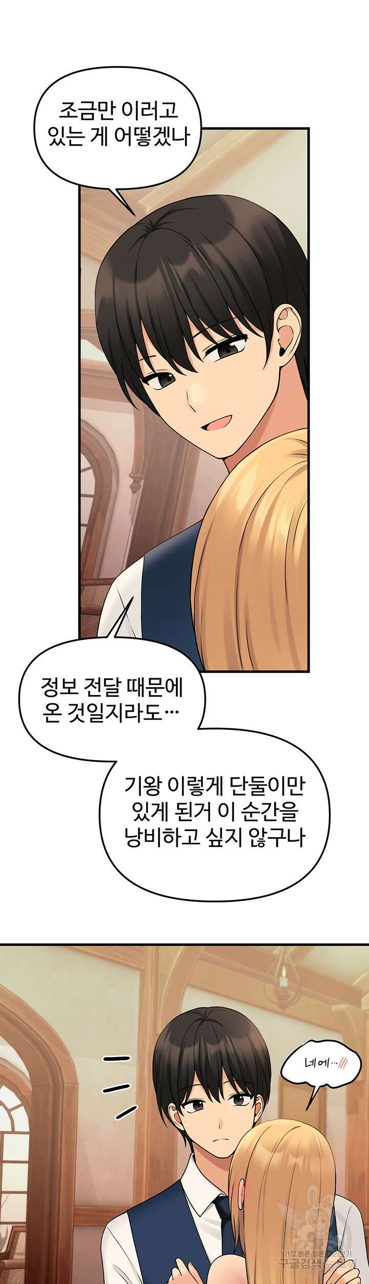 매도당하고 싶은 엘프님 64화 37
