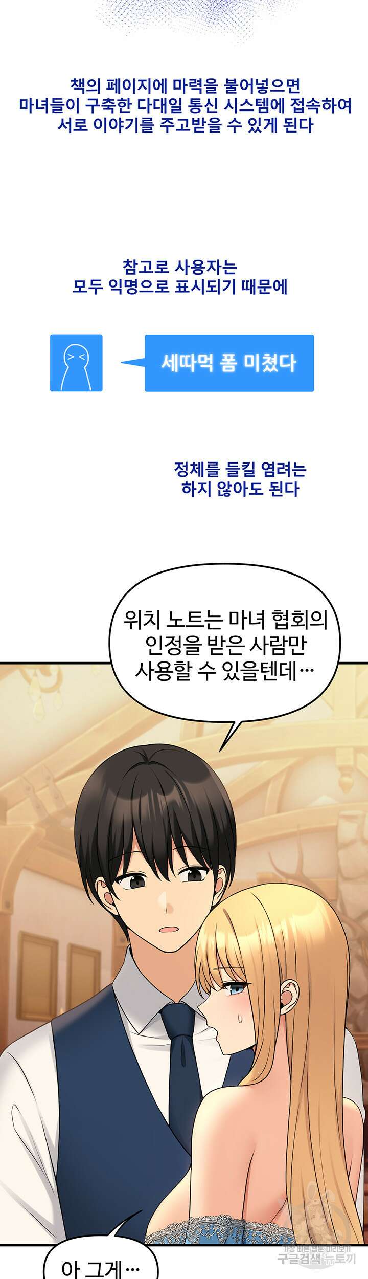 매도당하고 싶은 엘프님 64화 40