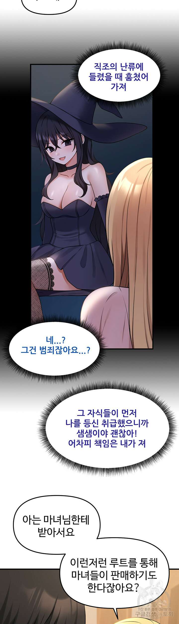 매도당하고 싶은 엘프님 64화 41