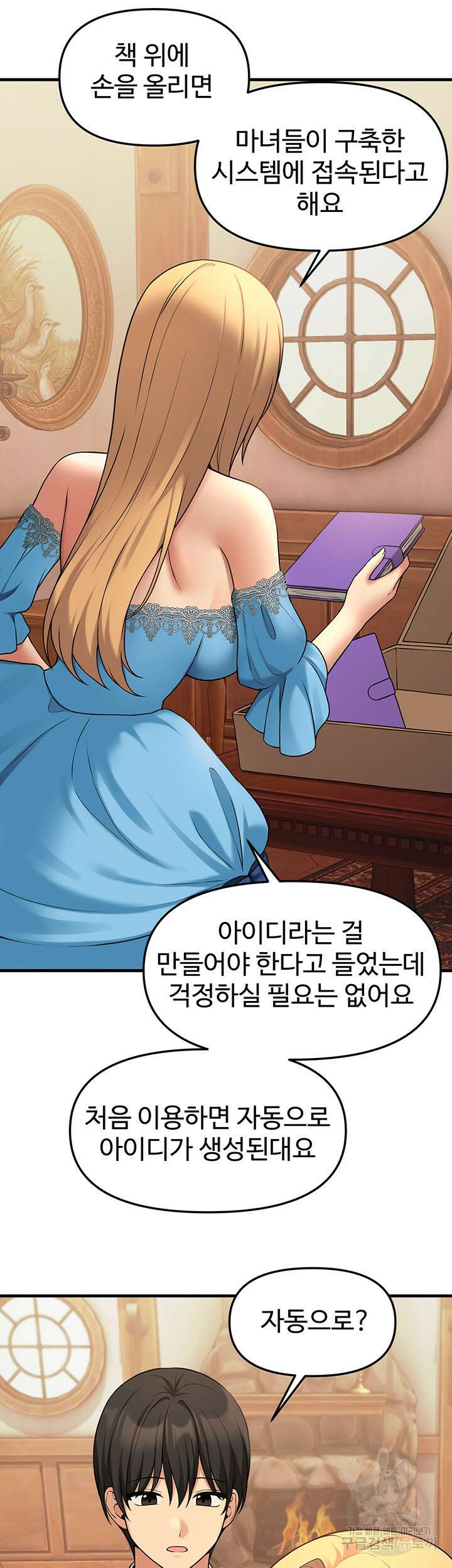 매도당하고 싶은 엘프님 64화 43