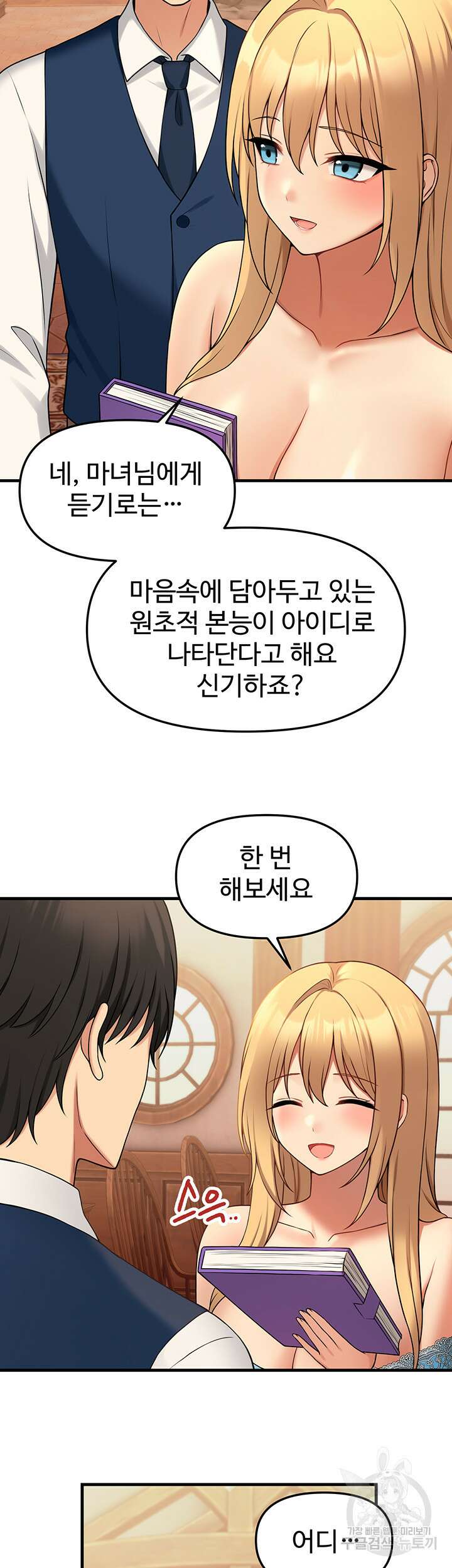 매도당하고 싶은 엘프님 64화 44