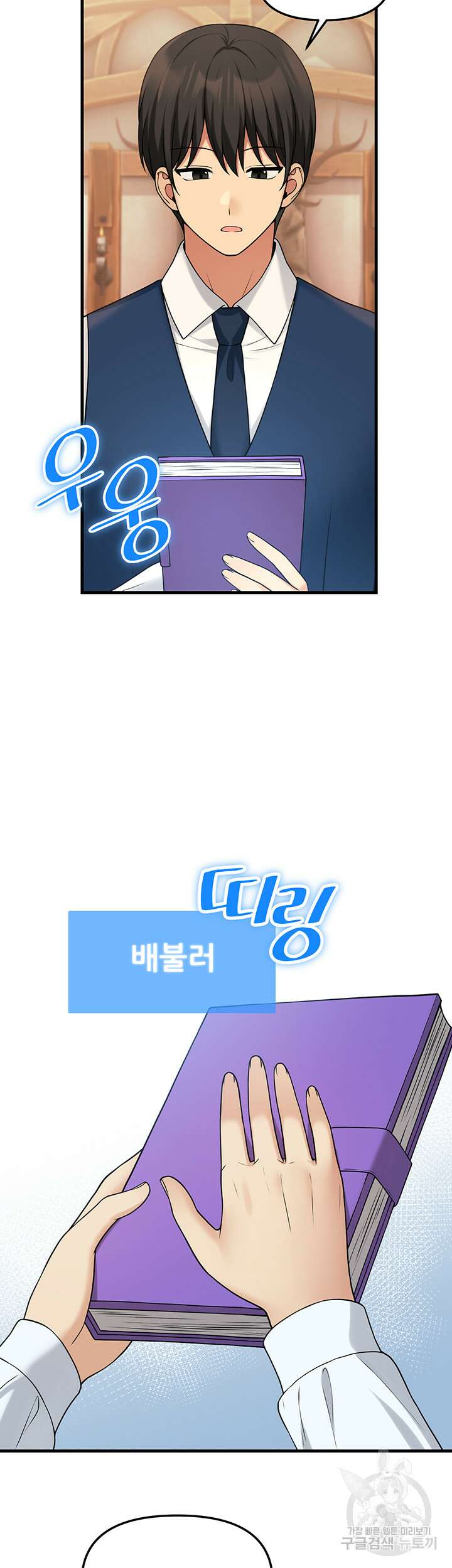 매도당하고 싶은 엘프님 64화 45