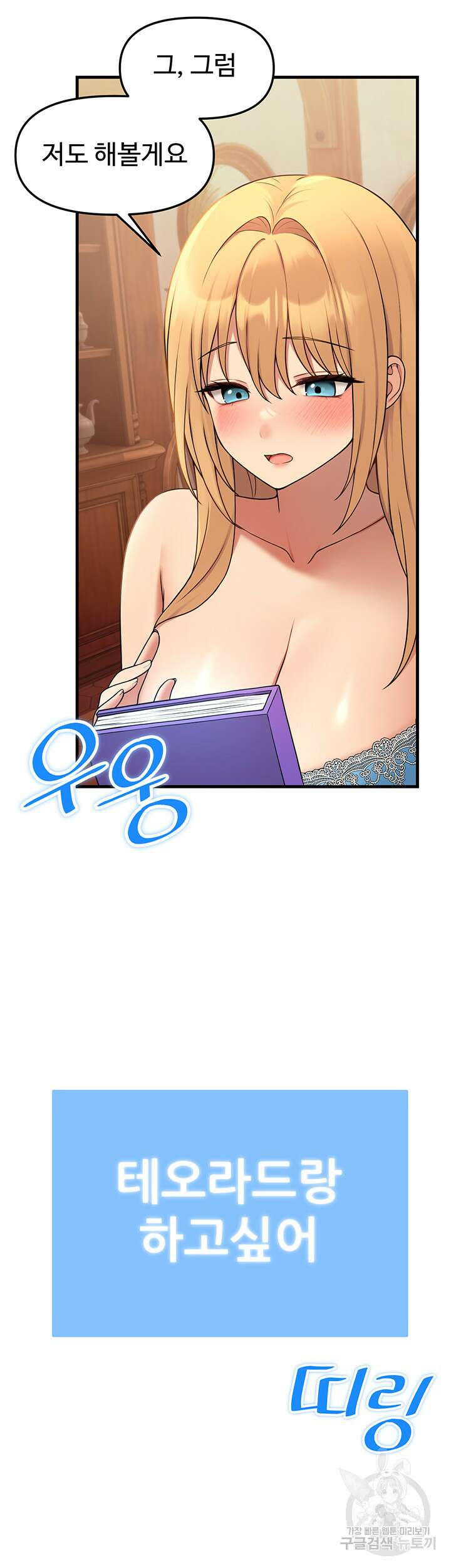매도당하고 싶은 엘프님 64화 47