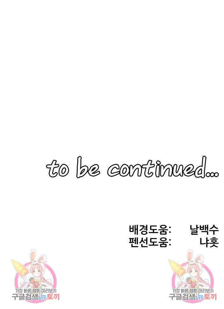 매도당하고 싶은 엘프님 64화 49