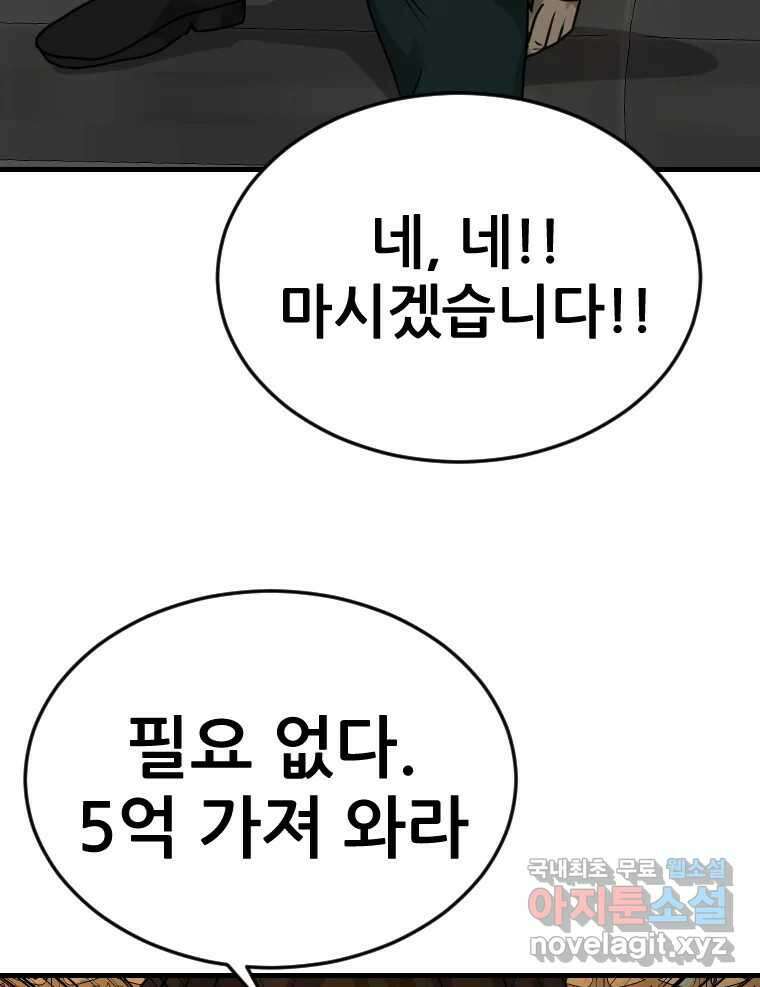 나락 59화 4