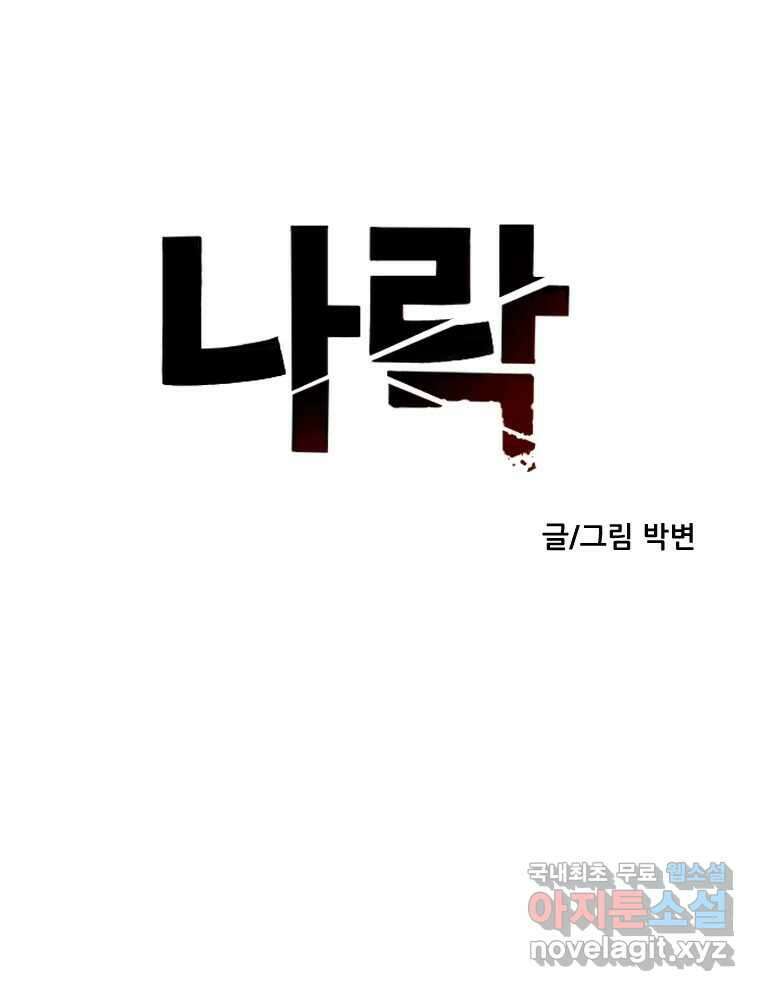 나락 59화 6