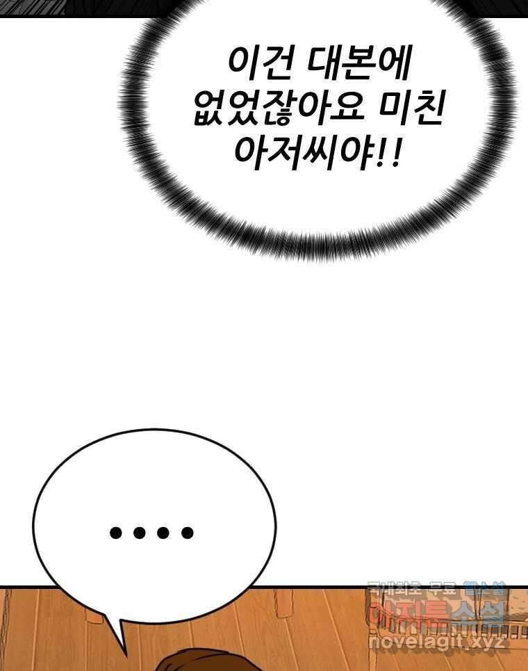 나락 59화 10