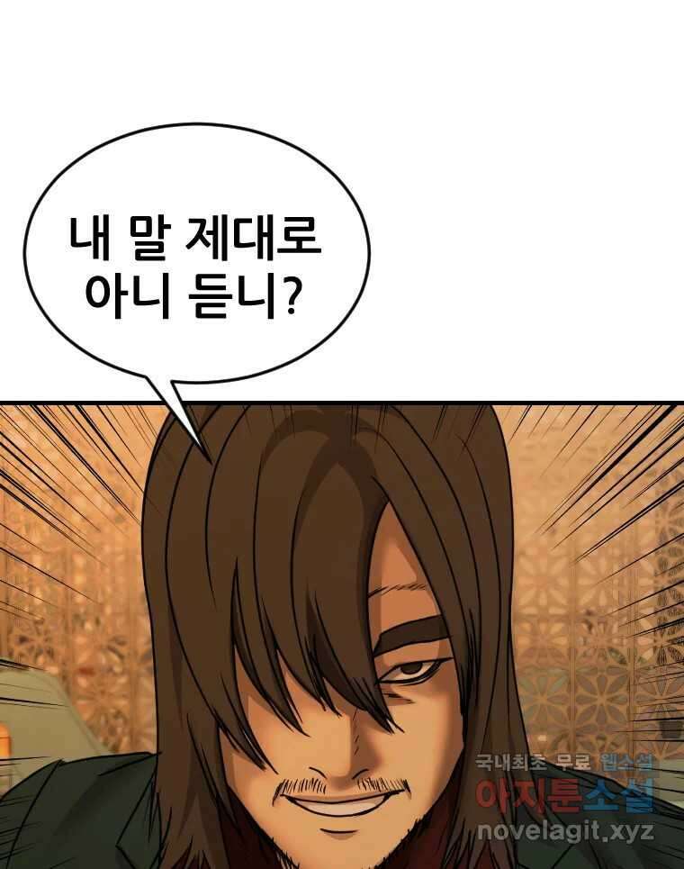 나락 59화 12