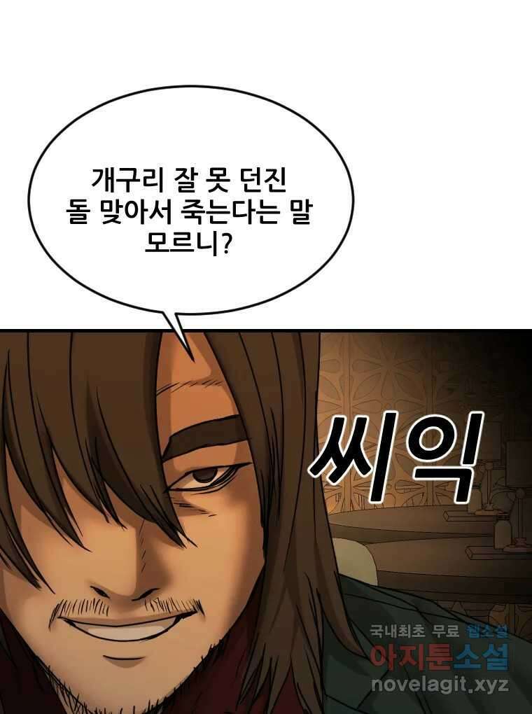 나락 59화 17