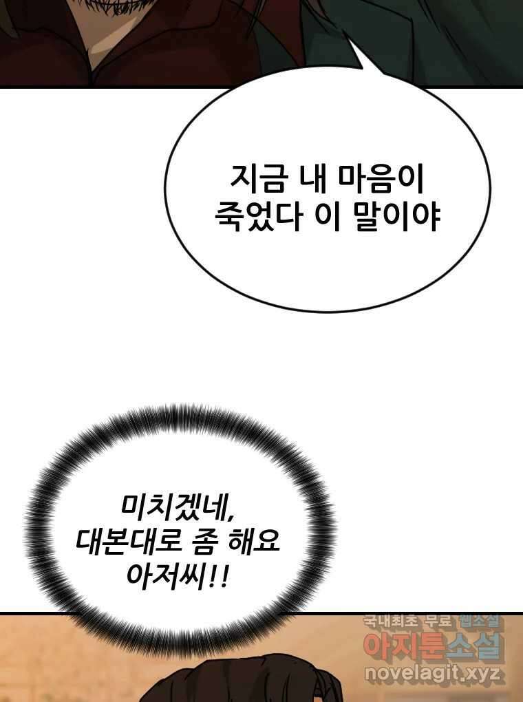 나락 59화 18