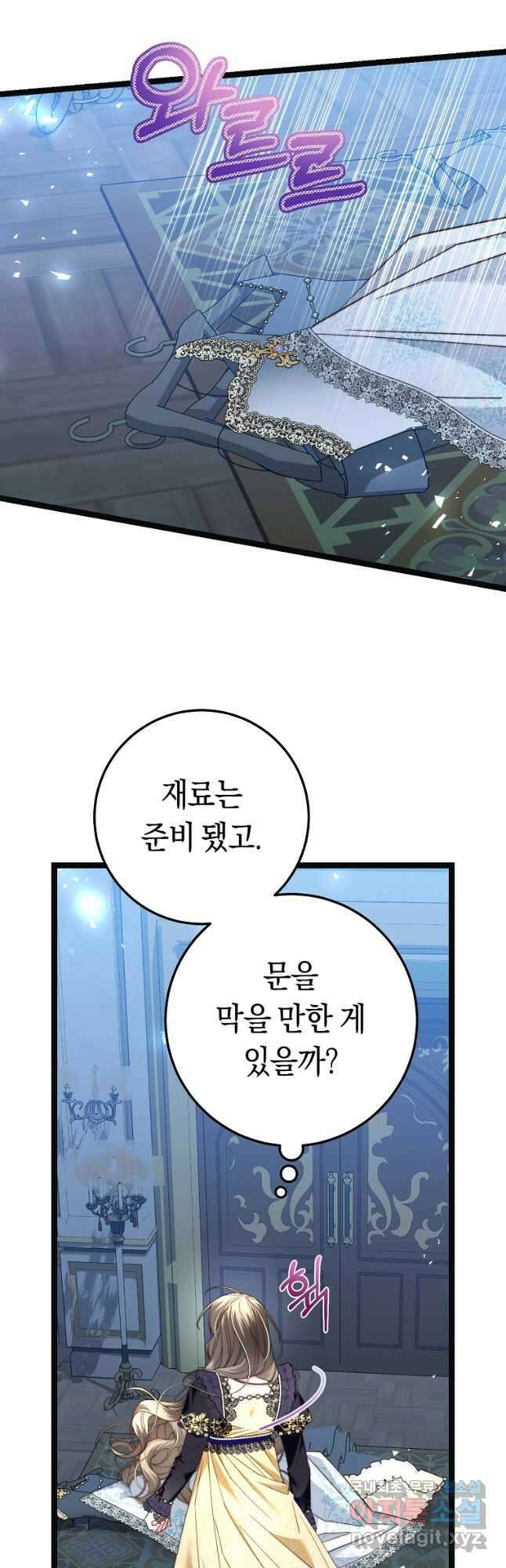 악녀들을 위한 안내서 26화 2