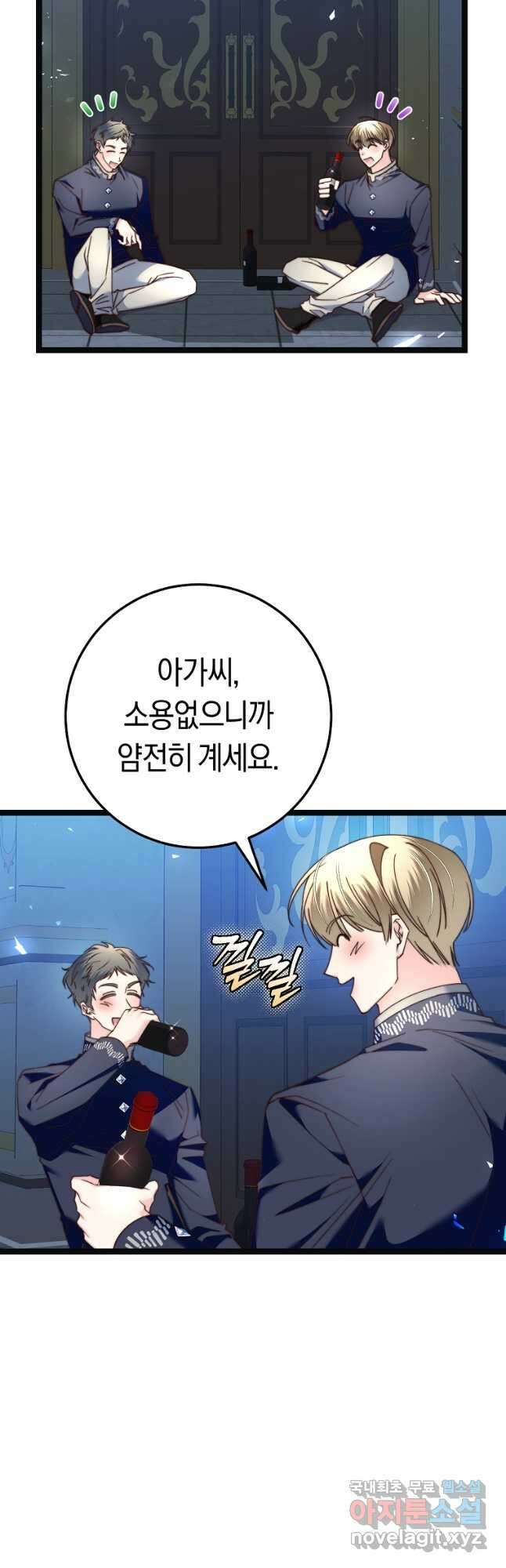 악녀들을 위한 안내서 26화 4
