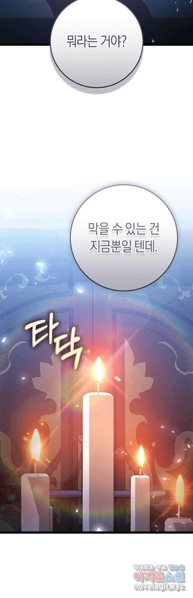 악녀들을 위한 안내서 26화 6