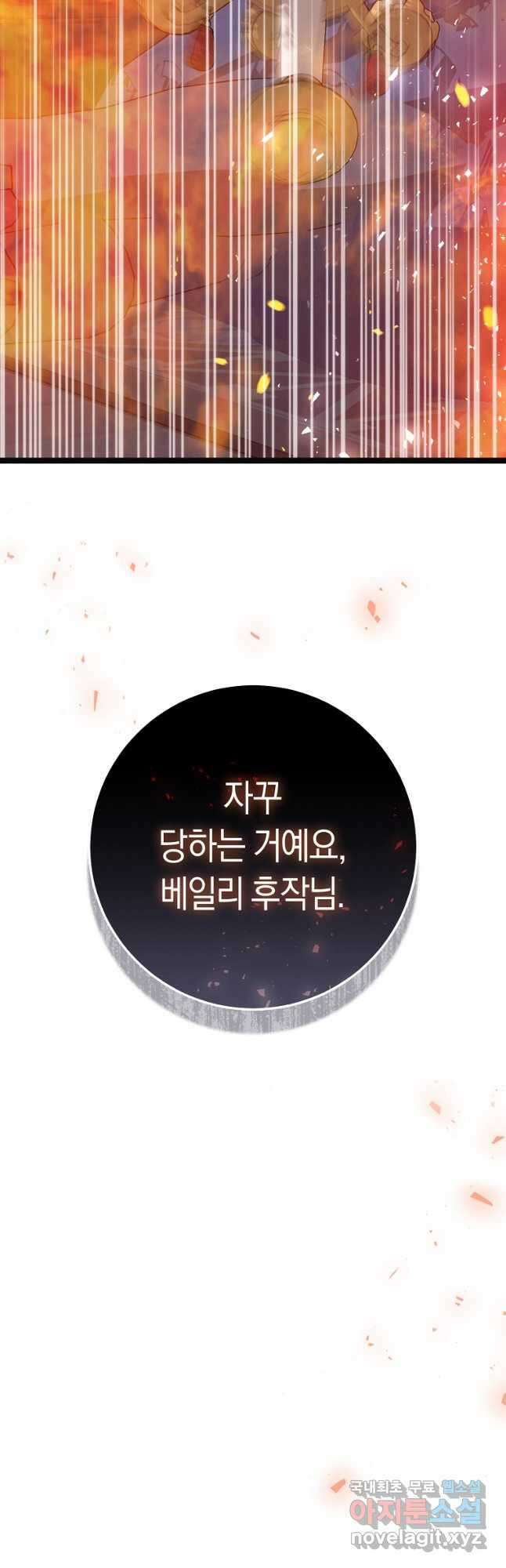 악녀들을 위한 안내서 26화 8