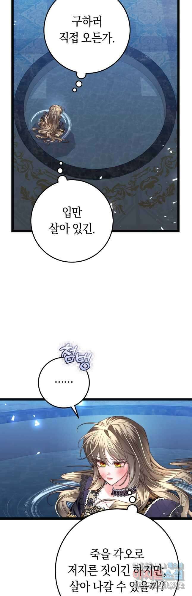 악녀들을 위한 안내서 26화 11