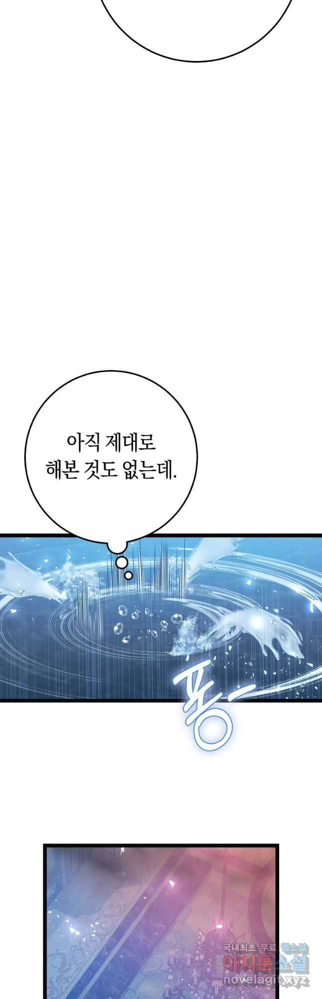악녀들을 위한 안내서 26화 12