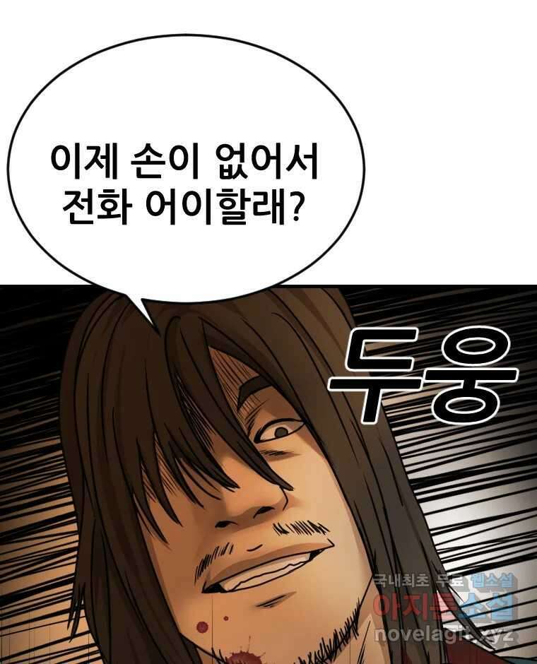 나락 60화 6