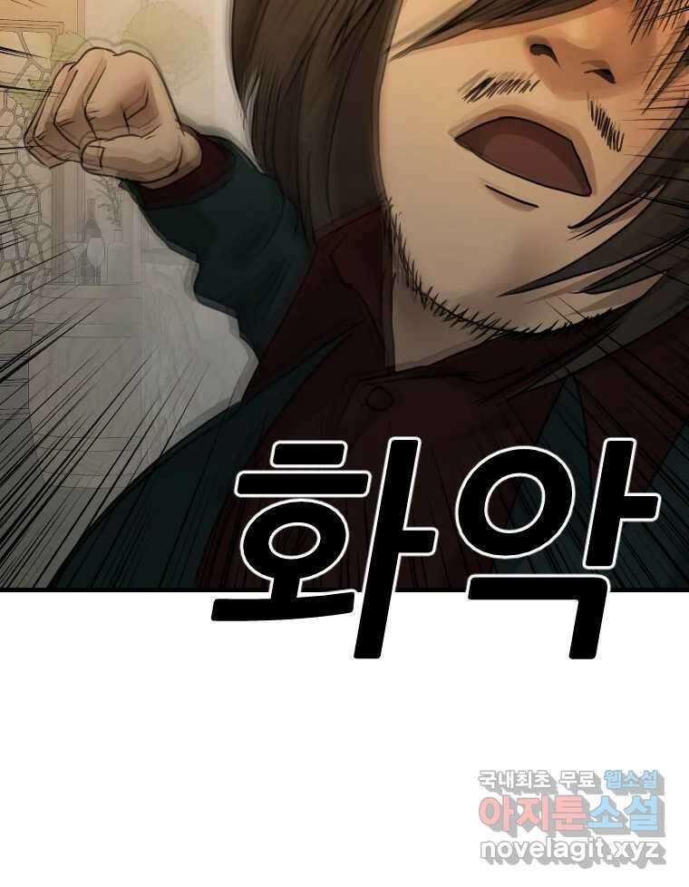 나락 60화 17