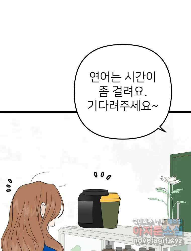 재워주는 사이 57화 1