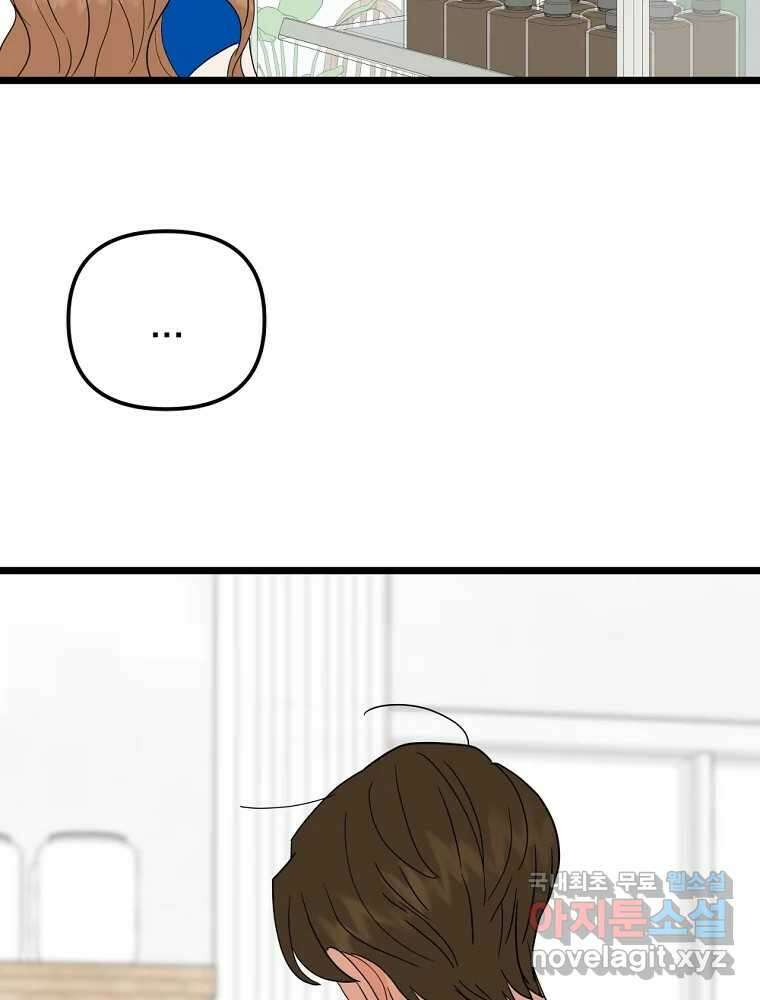 재워주는 사이 57화 2