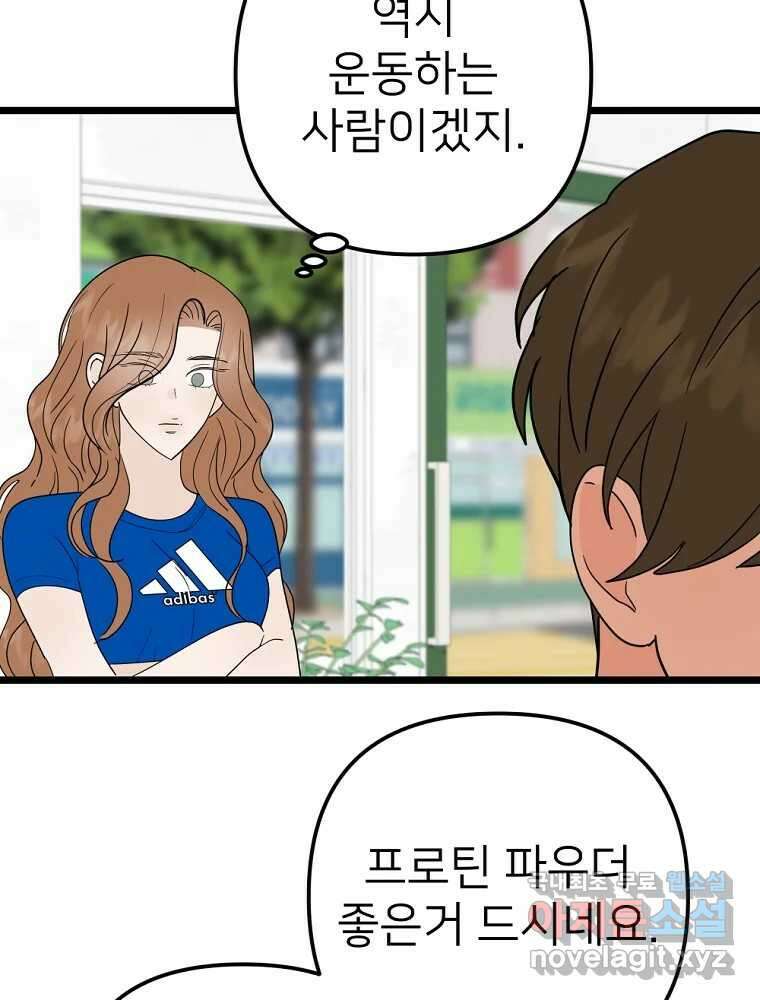 재워주는 사이 57화 4