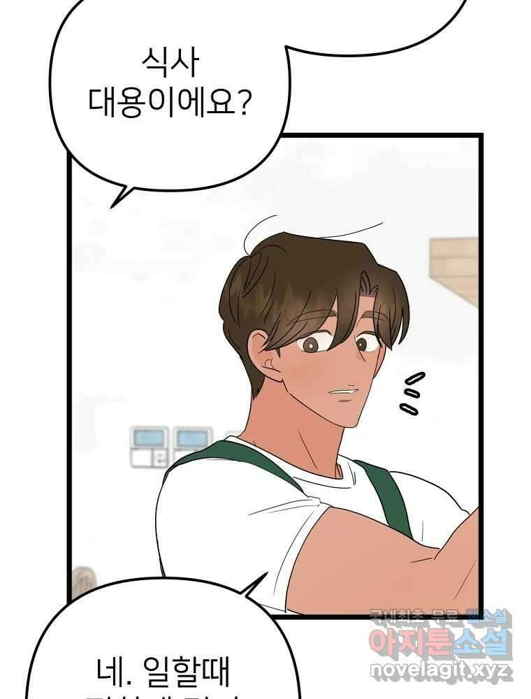재워주는 사이 57화 5