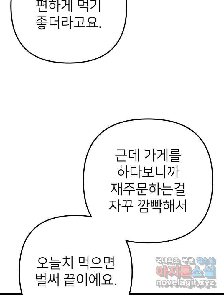 재워주는 사이 57화 6