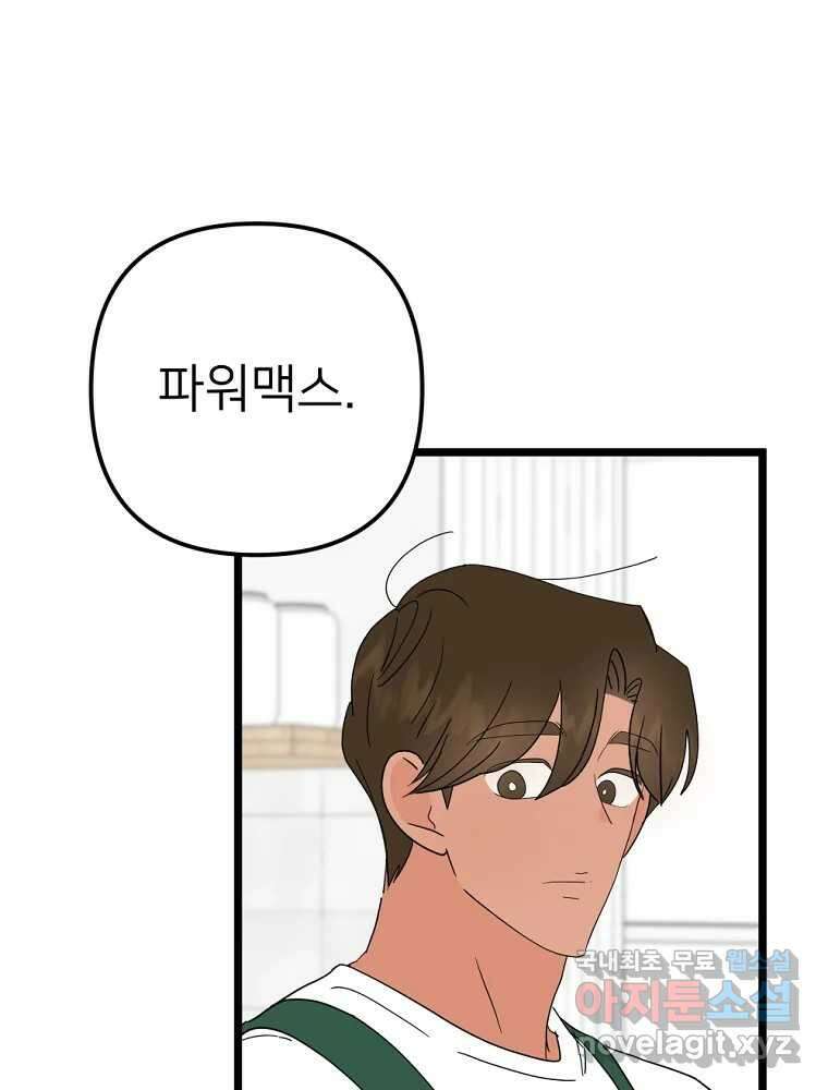 재워주는 사이 57화 8