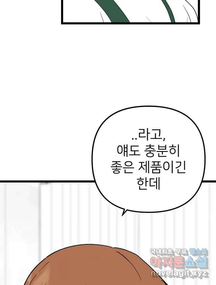 재워주는 사이 57화 9