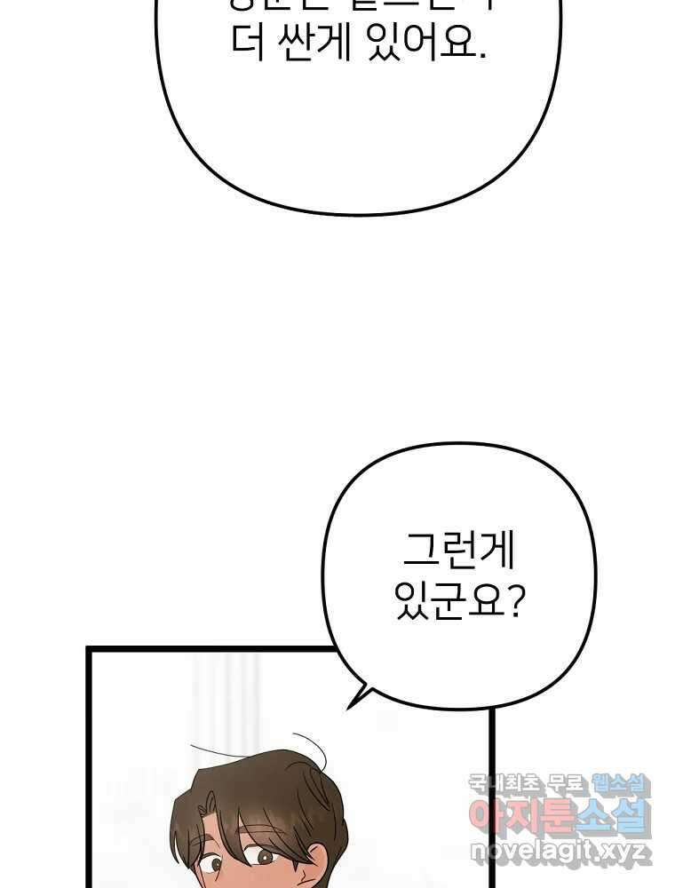 재워주는 사이 57화 11
