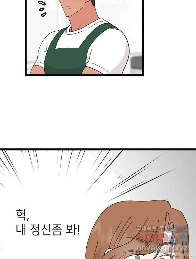 재워주는 사이 57화 12