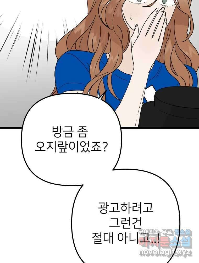 재워주는 사이 57화 13