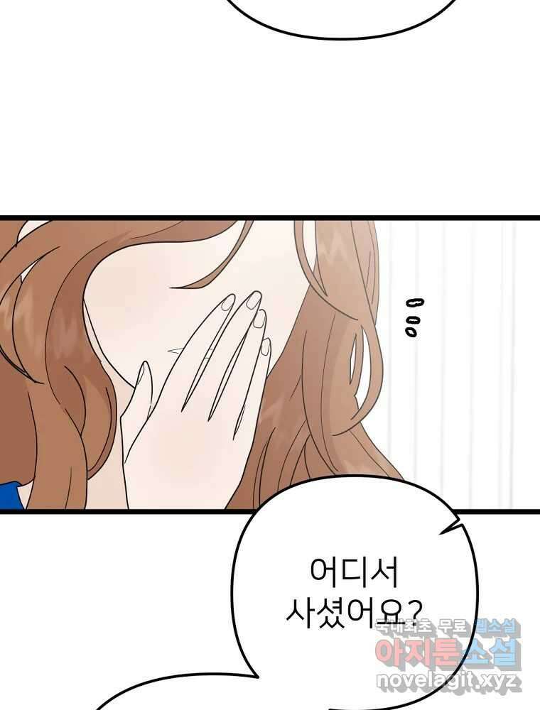 재워주는 사이 57화 14